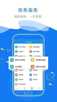 江西政务服务网  v1.0.5图2