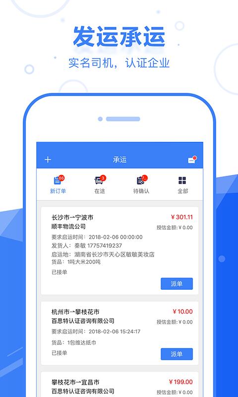 启运网物流端  v2.5.0图4