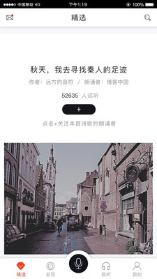 全民诵读  v2.0.7图3