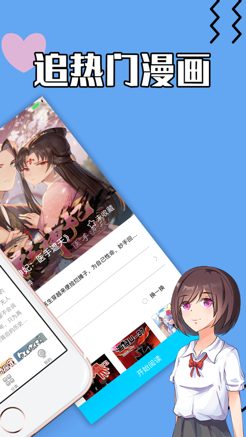 蓝枳漫画  v1.0.3图1