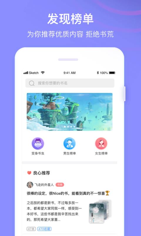 全网免费小说搜索  v1.3.4图3