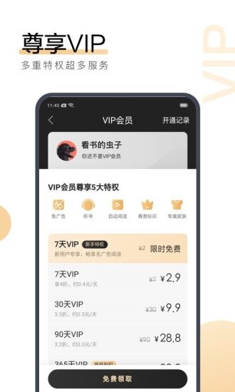 话梅阅读  v1.0图1