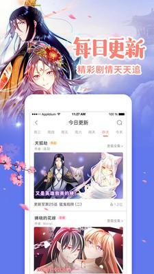 今石漫画  v5.0.0图1