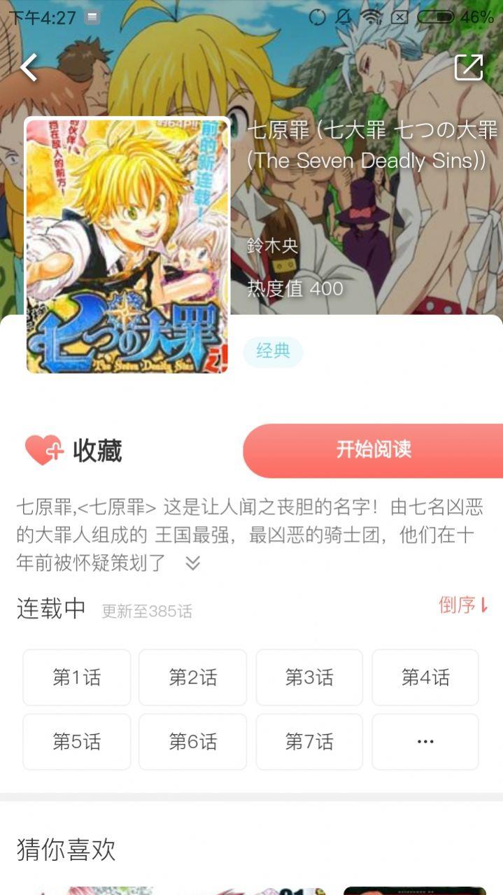 七夕漫画  v1.6.1图6