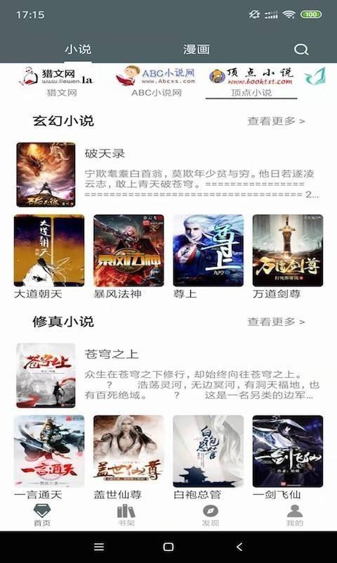 白猿搜书  v1.1.1图2