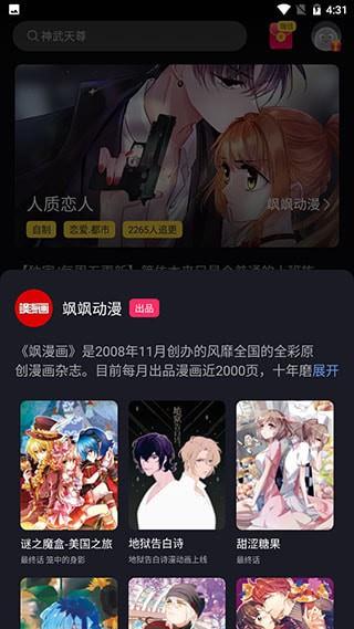 大魔头漫画  v1.0图2