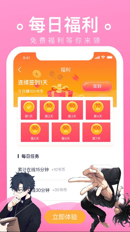 红糖漫画  v1.2.1图3