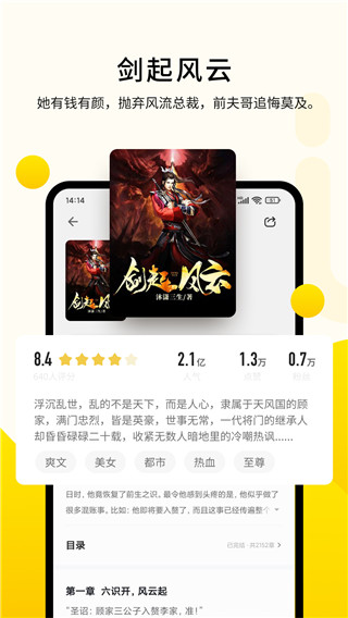追读小说  v1.0.1图10