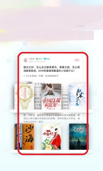妙阅小说  v1.0图2