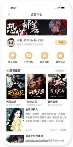 瞪眼小说  v1.0.0图18
