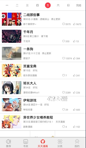 汤米漫画  v1.0图1