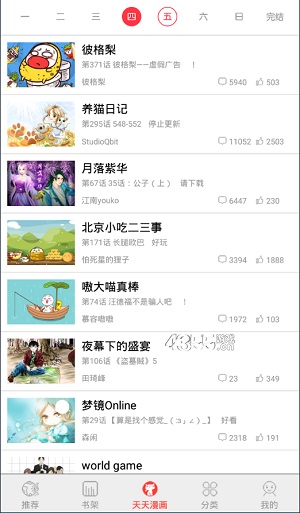 汤米漫画  v1.0图2