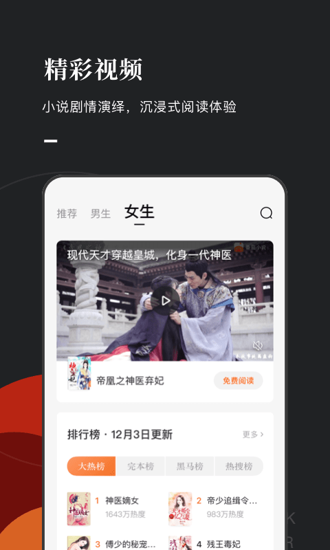 番茄免费小说安卓版  v3.8.5.32图1