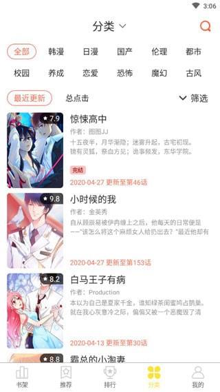 非麻瓜漫画  v1.0图2