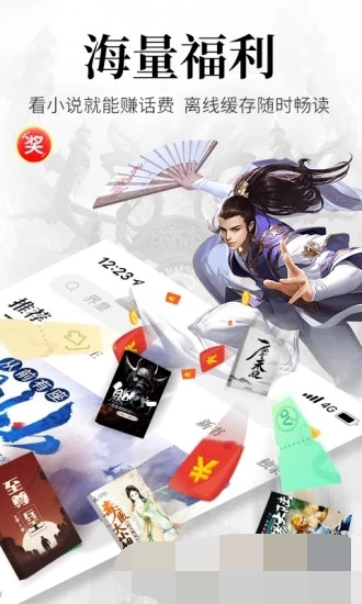 飞读免费小说  v3.1.0.0129.1517图1