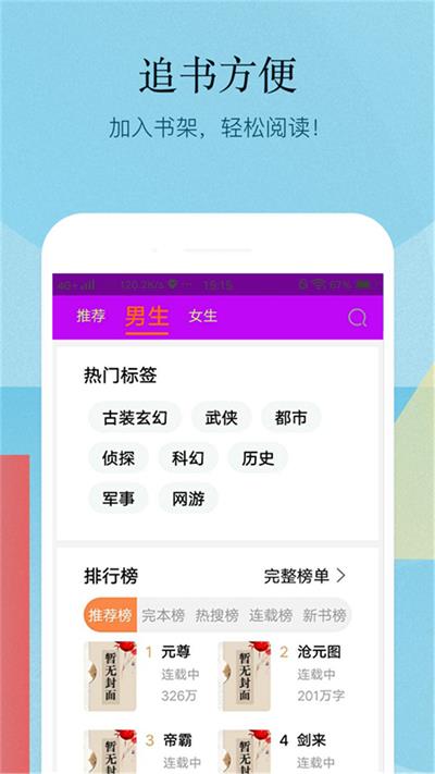 小书亭百万热门小说  v1.1图2