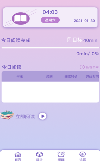 点点阅读助手  v1.0图1