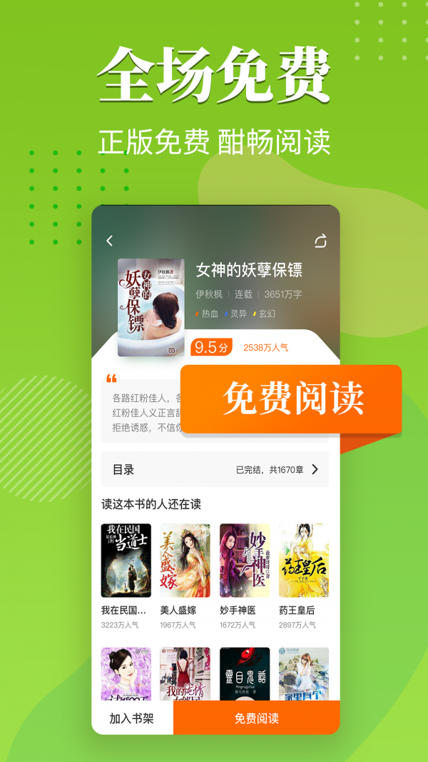 橘子免费小说  v1.0图1