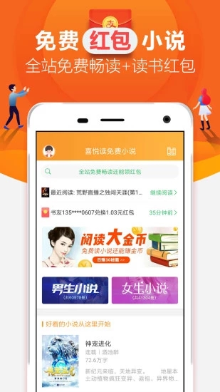 喜悦读  v1.38图1