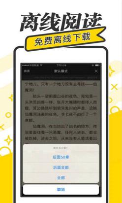 快读免费小说  v4.50图1