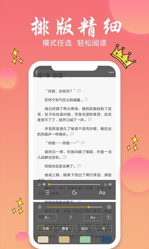 旗阅全本小说电子阅读  v1.0.2.0图1