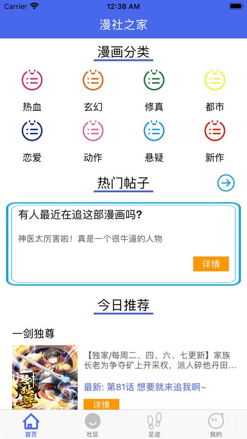 漫社之家  v1.0.0图1