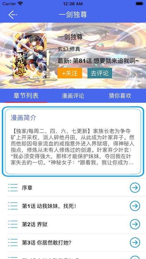 漫社之家  v1.0.0图3