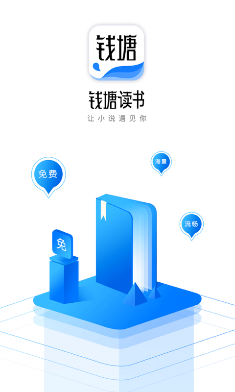 钱塘读书  v1.2.1图1