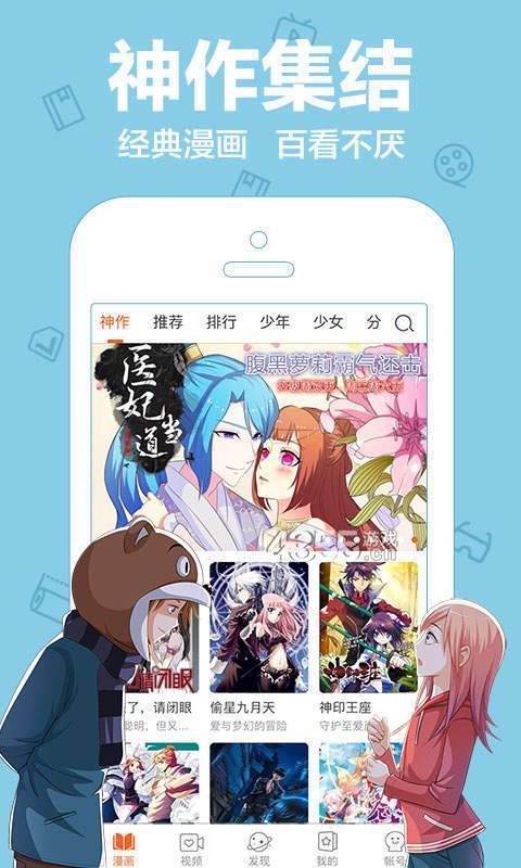 陌陌动漫  v2.20.00图1