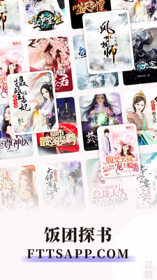 饭团探书  v1.30.156图2