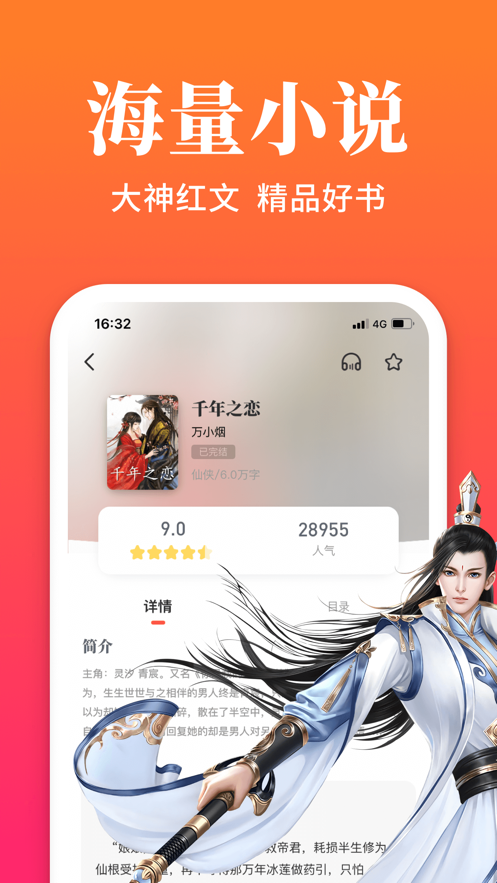 狐阅小说  v1.0.1图1