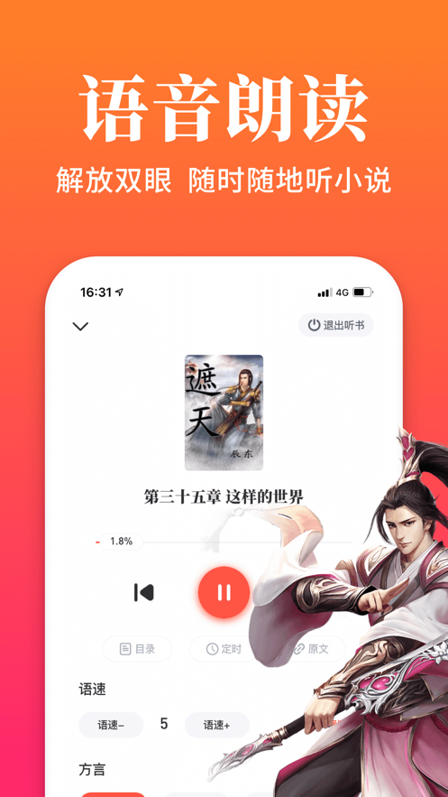 狐阅小说  v1.0.1图2