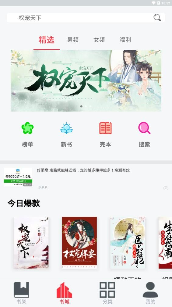 躺着看小说站  v2.20图2