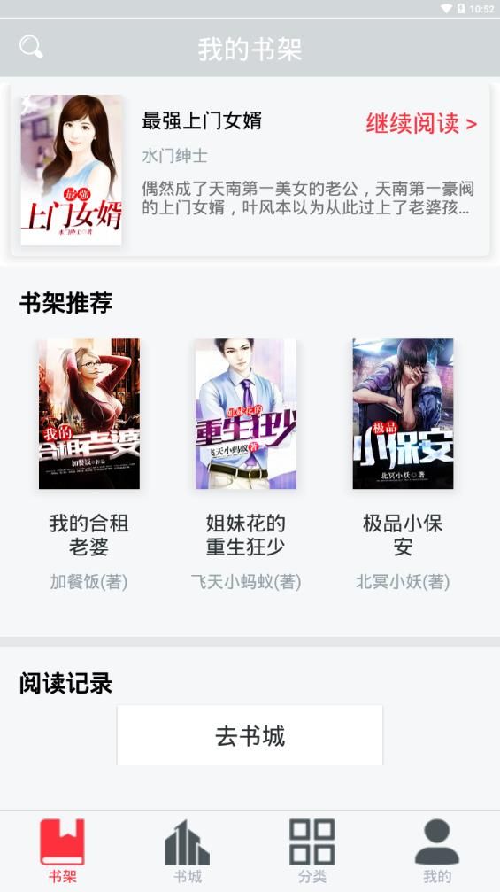 躺着看小说站  v2.20图1