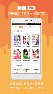 免费小说城  v2.5.9.019图1