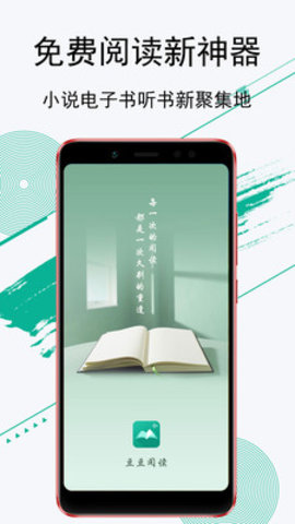 豆豆阅读  v1.2图2