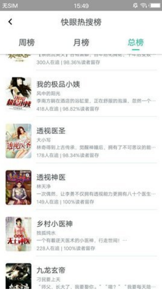 快眼看书  v2.0.4图6