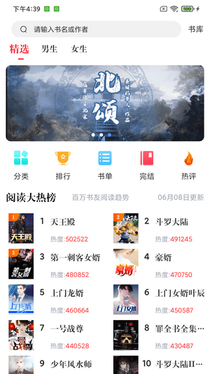 肥猫阅读  v4.1.2图1