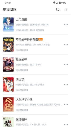 肥猫阅读  v4.1.2图3
