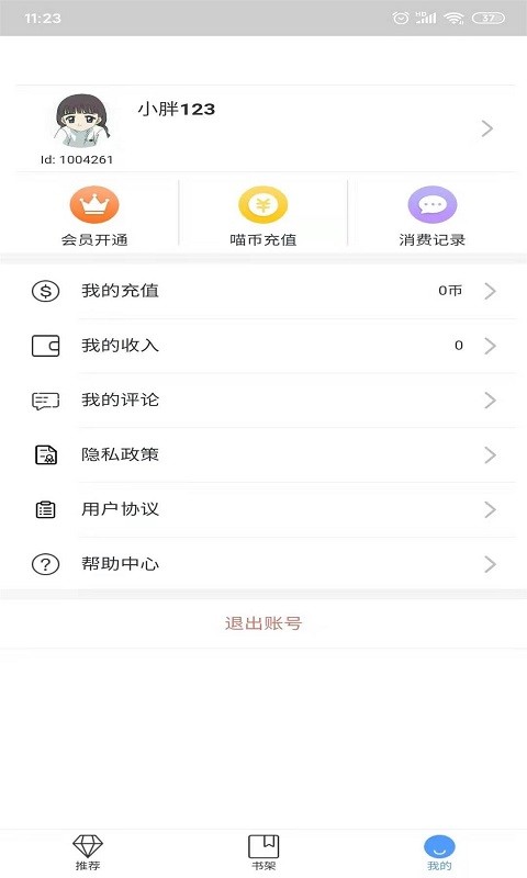 喵阅读  v1.11图3