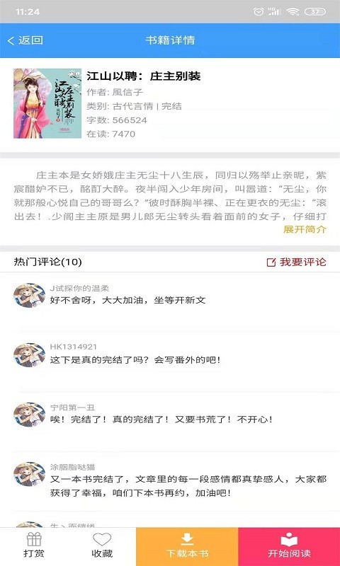 喵阅读  v1.11图1