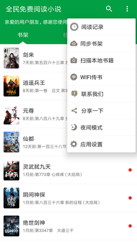 全民免费阅读小说  v2019.12.6图1