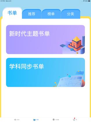 广州智慧阅读  v3.0.7图2