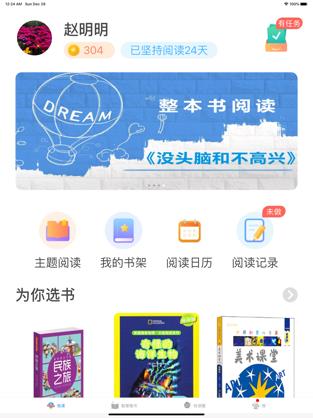 广州智慧阅读  v3.0.7图1