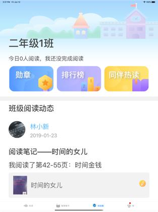 广州智慧阅读  v3.0.7图3
