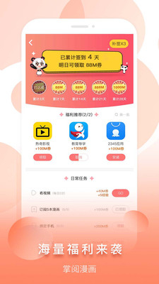掌阅阅读器漫画  v1.0.0图1