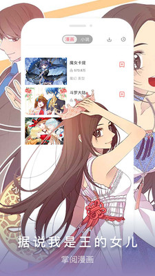 掌阅阅读器漫画  v1.0.0图2