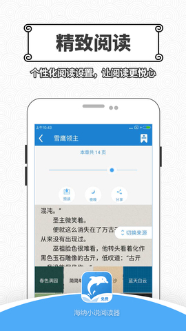 海纳小说阅读器  v10.3.1图5