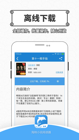 海纳小说阅读器  v10.3.1图7