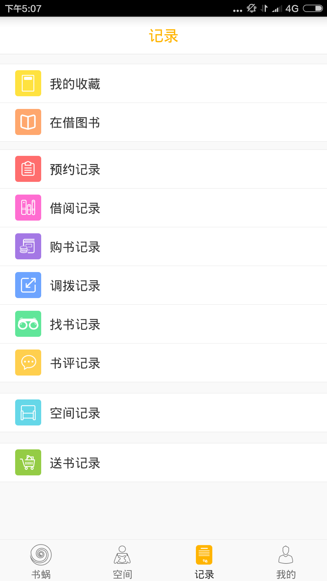 书蜗  v2.2.5图3